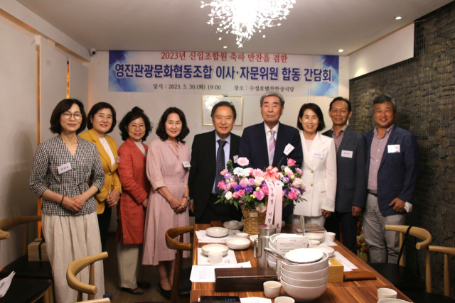 영진관광문화협동조합 간담회