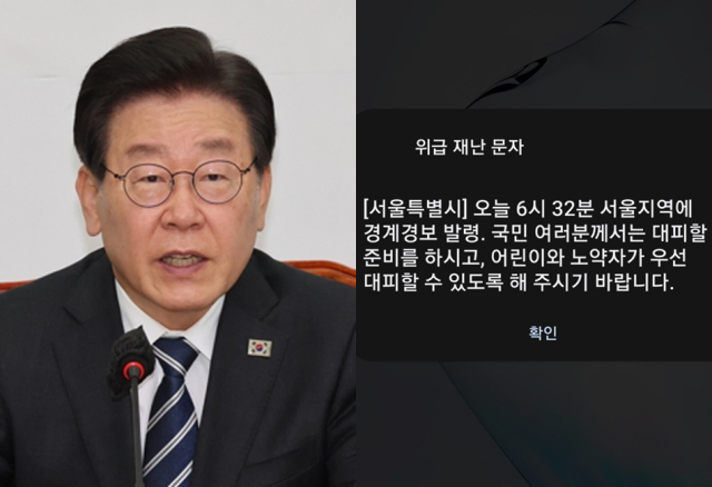 이재명 더불어민주당 대표, 31일 새벽 서울시가 발송한 긴급 재난 문자. 연합뉴스