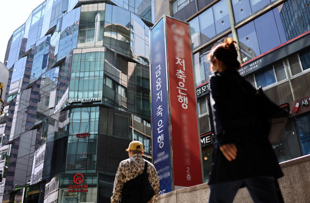 서울의 한 저축은행 간판. 연합뉴스