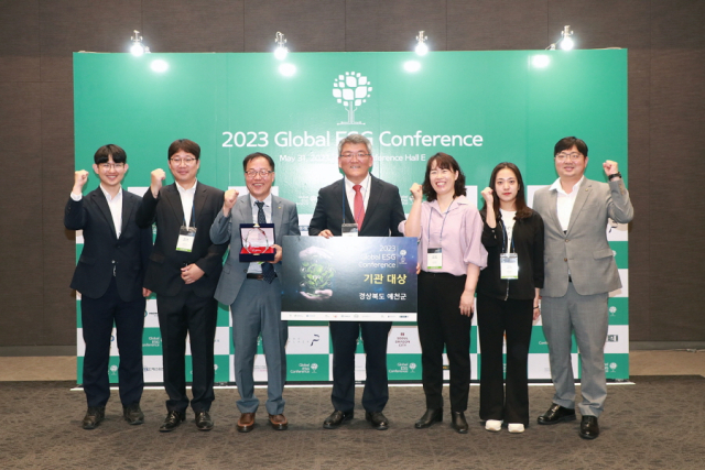 31일 서울 코엑스에서 열린 2023 글로벌 ESG 컨퍼런스에서 예천군 관계자들이 ESG 지자체 부문 종합대상을 받고 기념촬영을 했다. 예천군 제공
