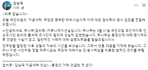 김남국 무소속 국회의원 페이스북