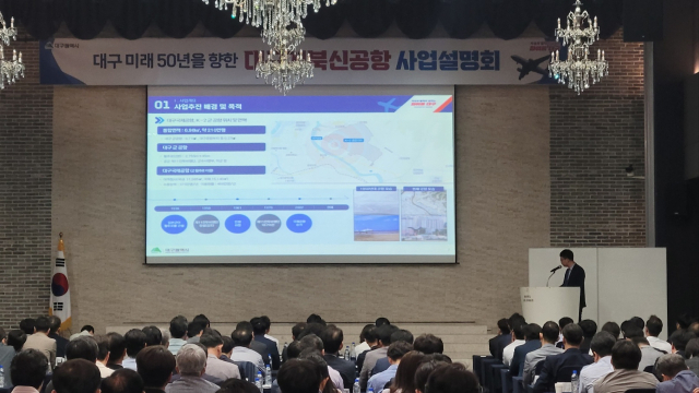 대구광역시가 대구경북 신공항 사업설명회를 31일 오후 서울에서 개최했다. 대구시 제공.