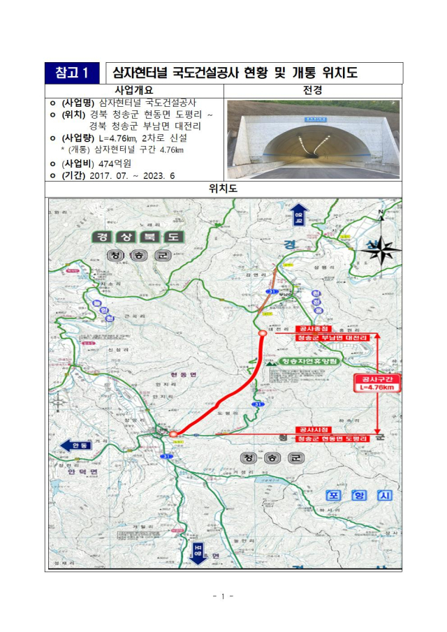 국도31호선 삼자현터날구간 개통(안) 자료. 제공 부산지방국토관리청