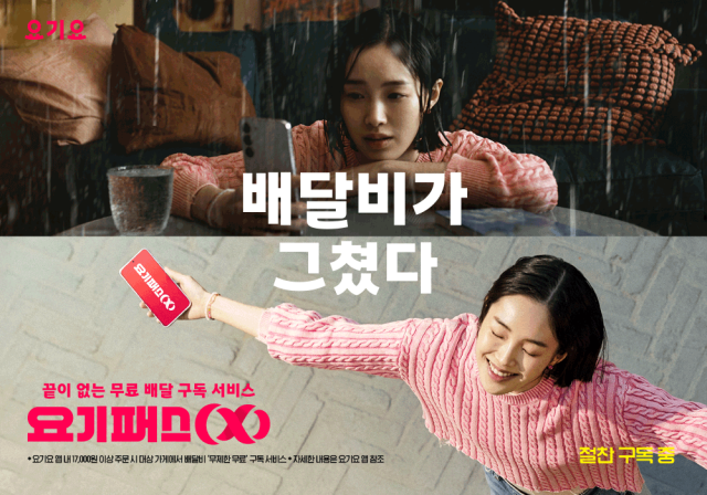 사진= 요기요 제공