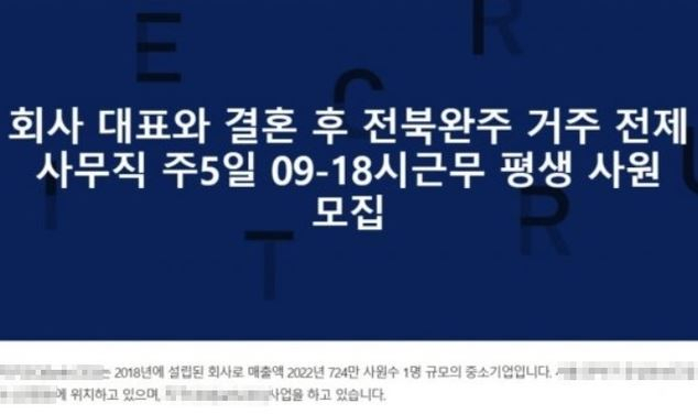 지난달 30일 잡코리아에 올라왔던 채용공고. 잡코리아 캡처