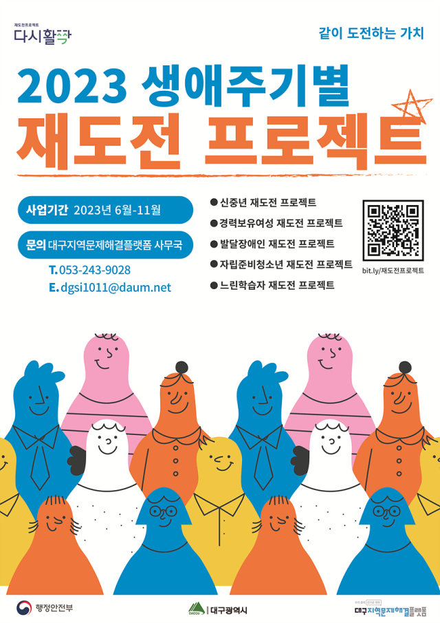 생애주기별 재도전프로젝트