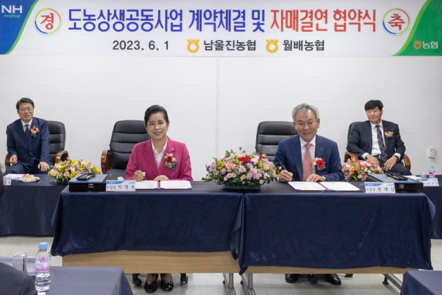 경북농협과 대구농협은 1일 경북 울진군 후포면 남울진농협 본점에서