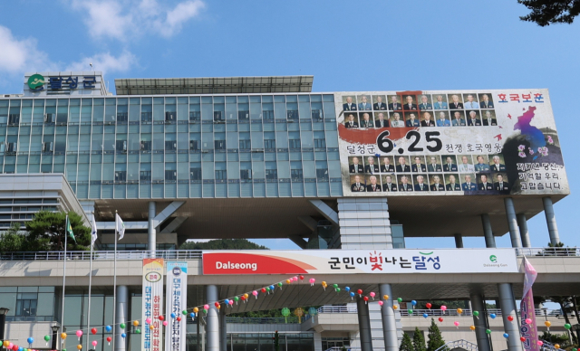 대구 달성군이 청사 외벽에 호국보훈의 달을 맞아 6·25 전쟁에 참전했던 달성군 출신 인물들의 사진이 담긴 대형 현수막을 내걸어 주목받고 있다. 달성군 제공.