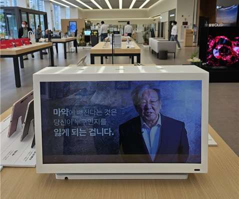 경북경찰청은 삼성스토어 운영사인 ㈜삼성전자판매와 협업해 지난달 31일부터 마약 예방 홍보를 시작했다고 1일 밝혔다. 경북경찰청 제공