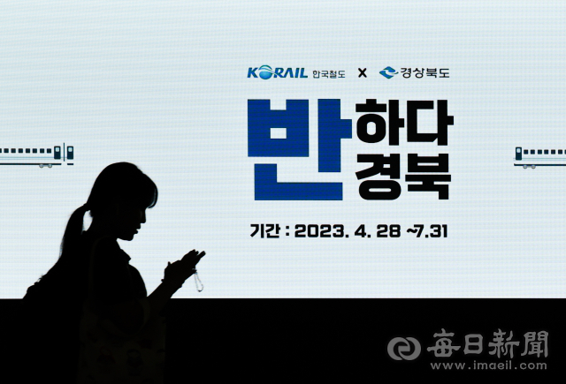4일 동대구역 대합실 광고판에 경북 관광객 유치를 위한 기차 관광상품 