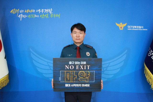 박종하 대구 강북경찰서장. 대구 강북경찰서 제공