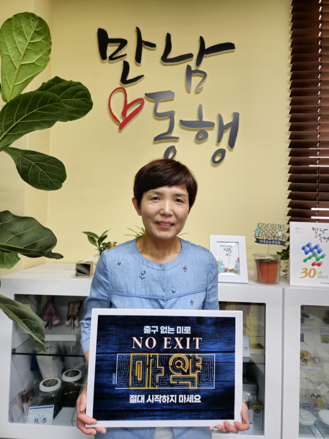 이향이 대구마약퇴치운동본부 본부장. 대구마약퇴치운동본부 제공