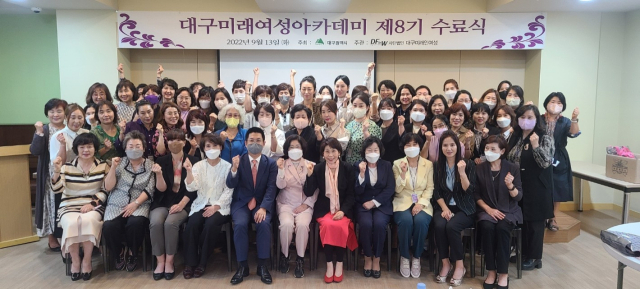 지난해에는 대구미래여성아카데미 제8기가 진행됐다. (사)대구미래여성인 제공