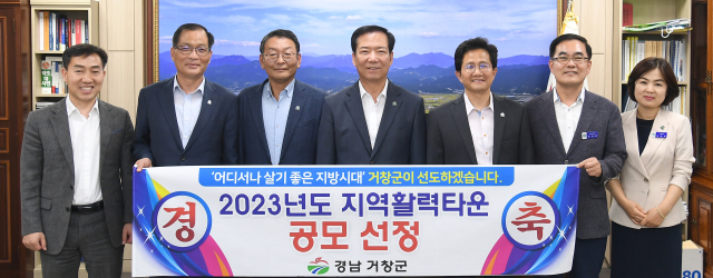 구인모 거창군수 등 관계공무원 지역활력타운 조성 정부 공모 사업에 선정 기념 촬영.거창군제공.