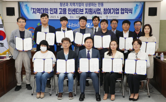 안동지역 출신 인재 고용시 인센티브 지원 협약. 안동시 제공