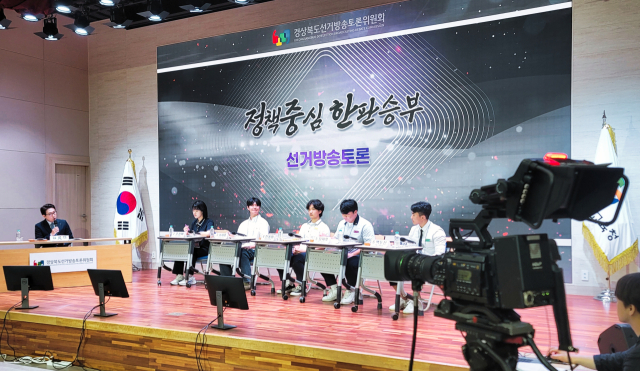 경상북도선거방송토론위원회는 경상북도교육청과 지난 3일 도교육청 웅비관에서 열린 
