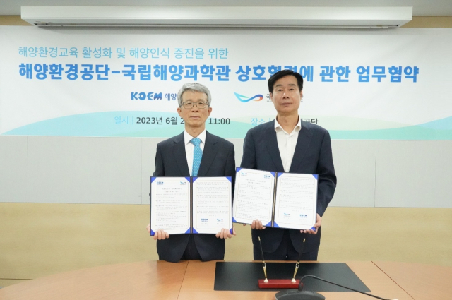 국립해양과학관은 2일 해양환경공단과 업무협약을 체결했다. 국립해양과학관 제공