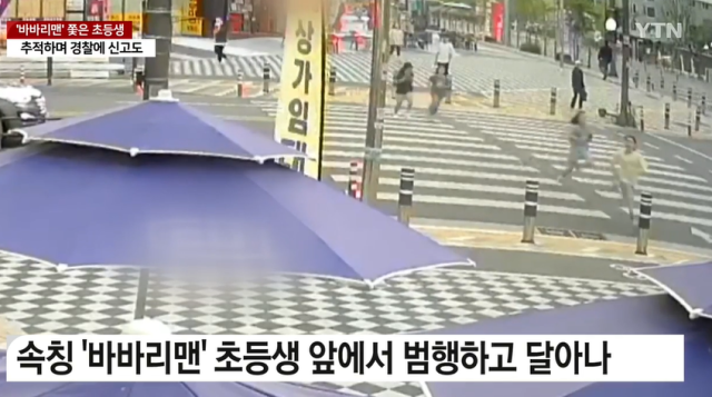 길가에서 신체 부위를 노출한 남성이 경찰에 붙잡힌 가운데, 이 남성의 검거에는 초등학생들의 추적이 크게 기여한 것으로 알려졌다. YTN 보도화면 캡처