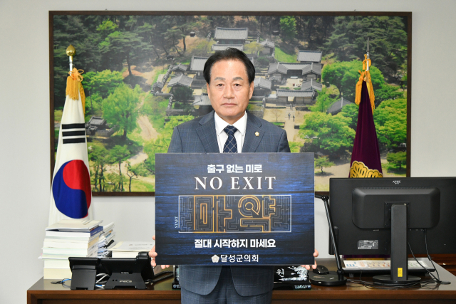 서도원 대구 달성군의회 의장은 5일 