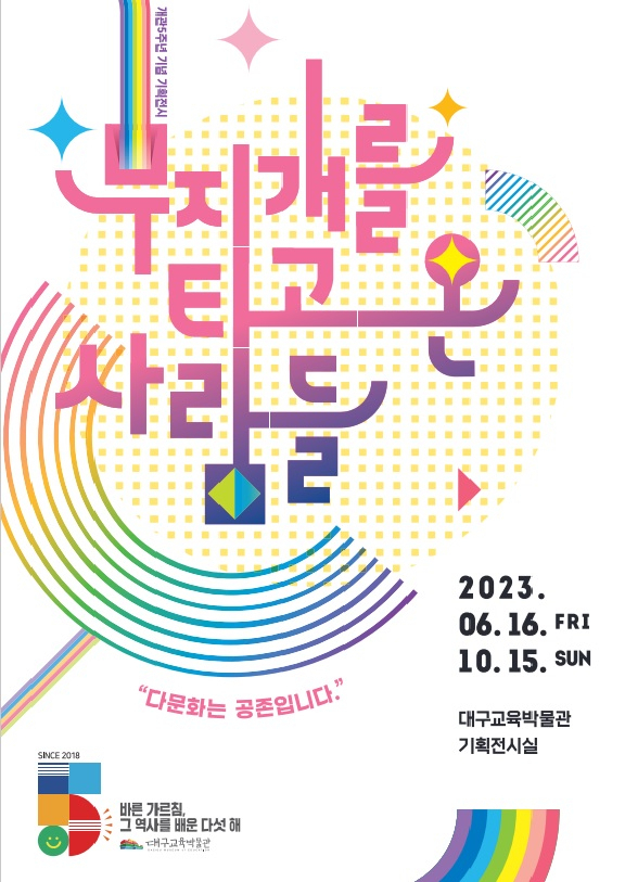 대구교육박물관 제공