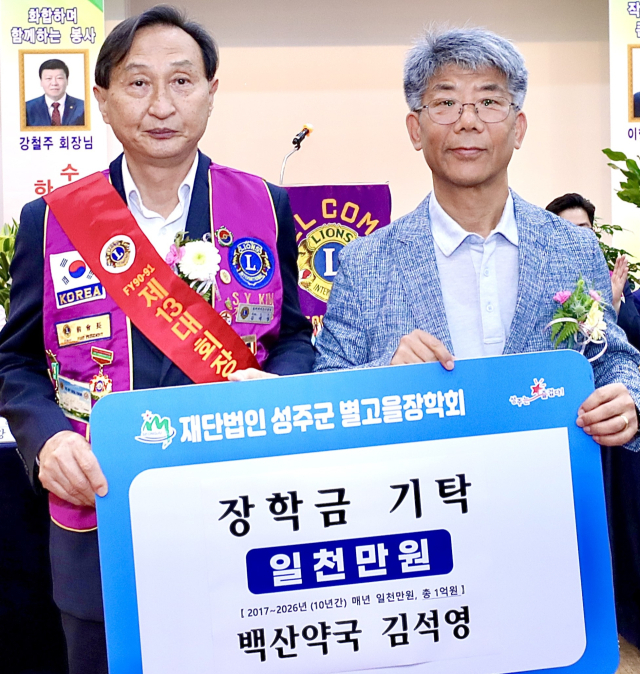 김석영 백산약국 대표 별고을장학금 1천만원