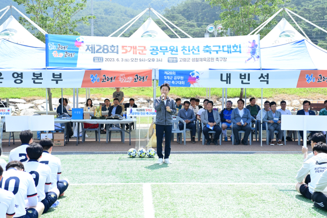 제28회 5개군 공무원 친선축구대회가 고령군 생활체육공원 축구장에서 개최됐다. 고령군 제공
