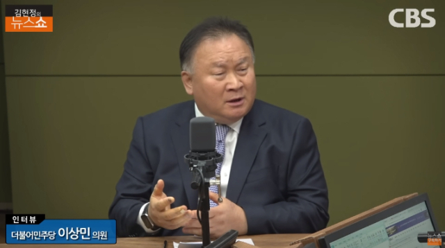 이상민 더불어민주당 의원. CBS 캡처