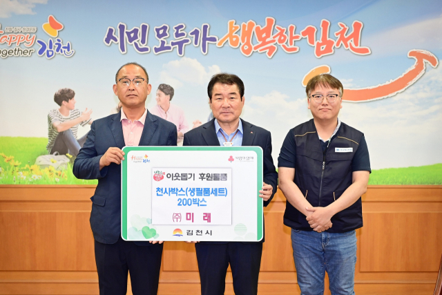 경북 김천시 개령면에 있는 자동차부품 제조업체 ㈜미래(대표 최기태, 김근하)는 5일 김천시에 600만원 상당의 