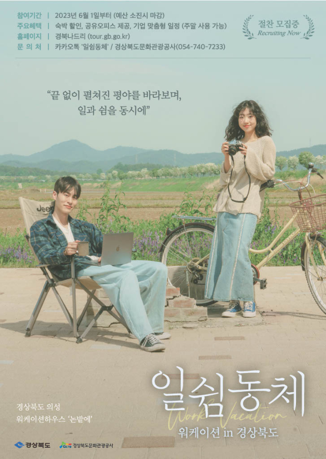 경북도와 경북문화관광공사는 올해 처음 
