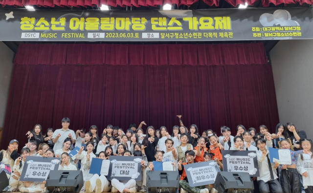 달서구청소년수련관은 지난 3일 본관 다목적체육관에서 달서구 청소년어울림마당 