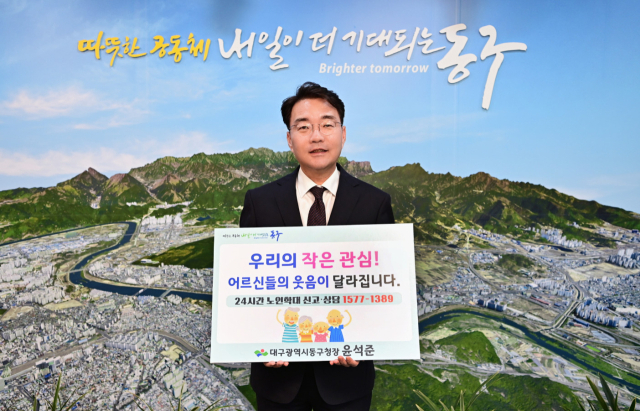 대구 동구청 제공