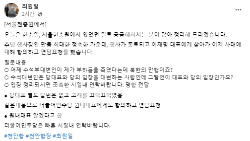 최원일 전 천안함장 페이스북