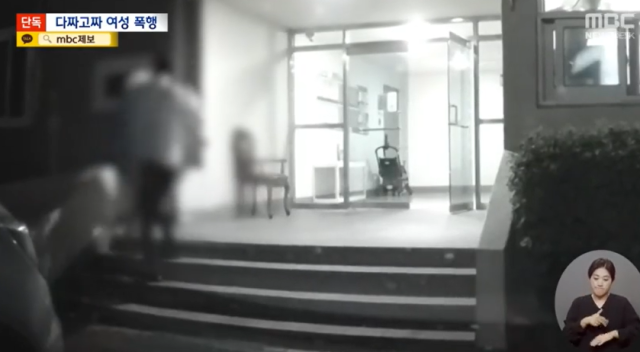일면식도 없는 아파트 주민을 마구잡이로 폭행한 40대 남성이 경찰에 붙잡혔다. MBC 보도화면 캡처