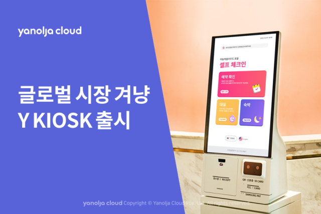 사진= 야놀자클라우드 제공