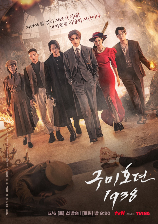 구미호뎐1938 공식 포스터. tvN 제공