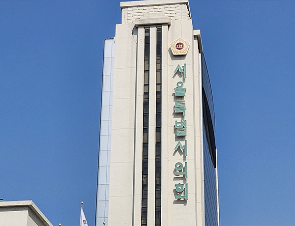 서울시의회. 연합뉴스