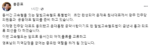 홍준표 대구시장 페이스북