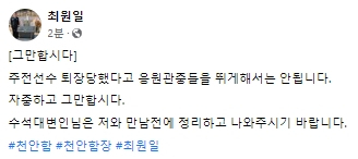 최원일 전 천안함장 페이스북