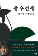 김진명 지음/이타북스 펴냄