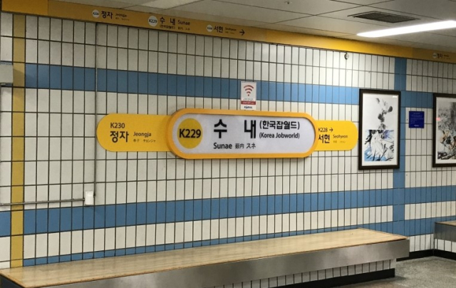 분당선 수내역 모습. 연합뉴스
