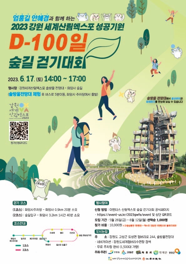 2023 강원세계산림엑스포 행사장 조감도. 강원일보 제공