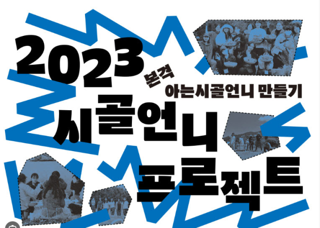 시골언니 프로젝트 웹자보. 영주시 제공