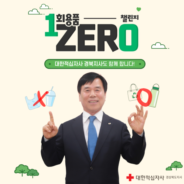 김재왕 대한적십자사 경북지사 회장이 