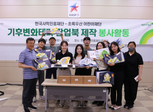 한국사학진흥재단(KASFO)은 지난 7일 세계 환경의 날(6월 5일)을 맞아 초록우산 어린이재단과 함께 기후위기 대응 팝업북(동화책) 캠페인을 진행했다고 8일 밝혔다. KASFO 제공