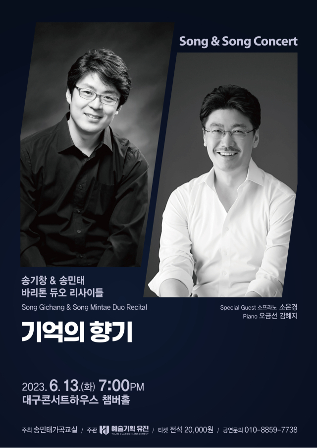 Song ＆ Song Concert. 예술기획 유진 제공.