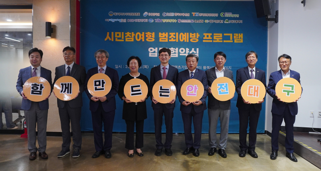 대구시 자치경찰위원회는 지역 내 9개 공공기관과 함께 시민들이 직접 범죄 예방 수단을 고안하고 홍보 활동을 펼치는 
