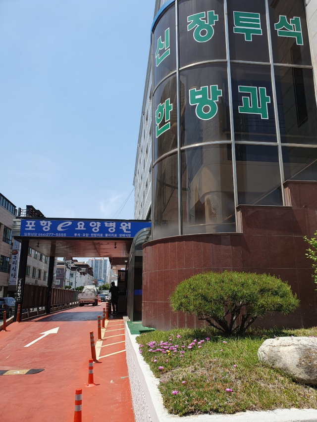포항e요양병원 전경. 매일신문DB