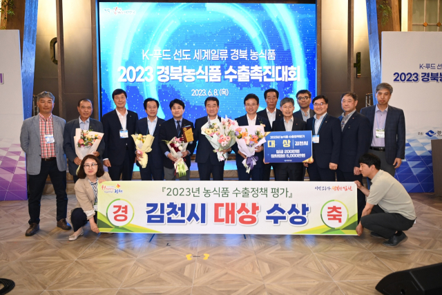 경북 김천시(시장 김충섭)는 지난 8일 안동시 그랜드호텔에서 개최된 