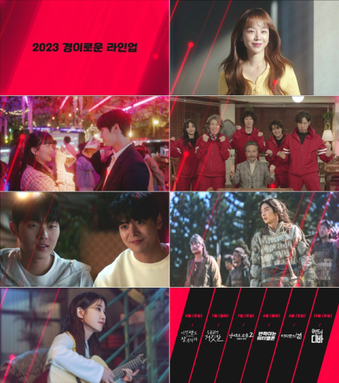 2023년 하반기 tvN 드라마 라인업. tvN 제공