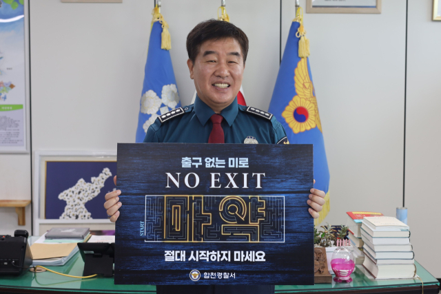 합천경찰서 제공